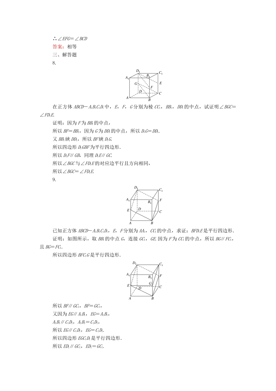 高中数学 第八章 立体几何初步 8.5.1 直线与直线平行课时作业 新人教A版必修第二册-新人教A版高一第二册数学试题_第3页