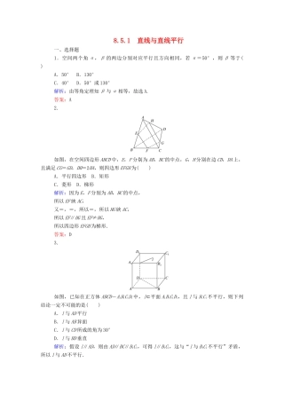 高中数学 第八章 立体几何初步 8.5.1 直线与直线平行课时作业 新人教A版必修第二册-新人教A版高一第二册数学试题