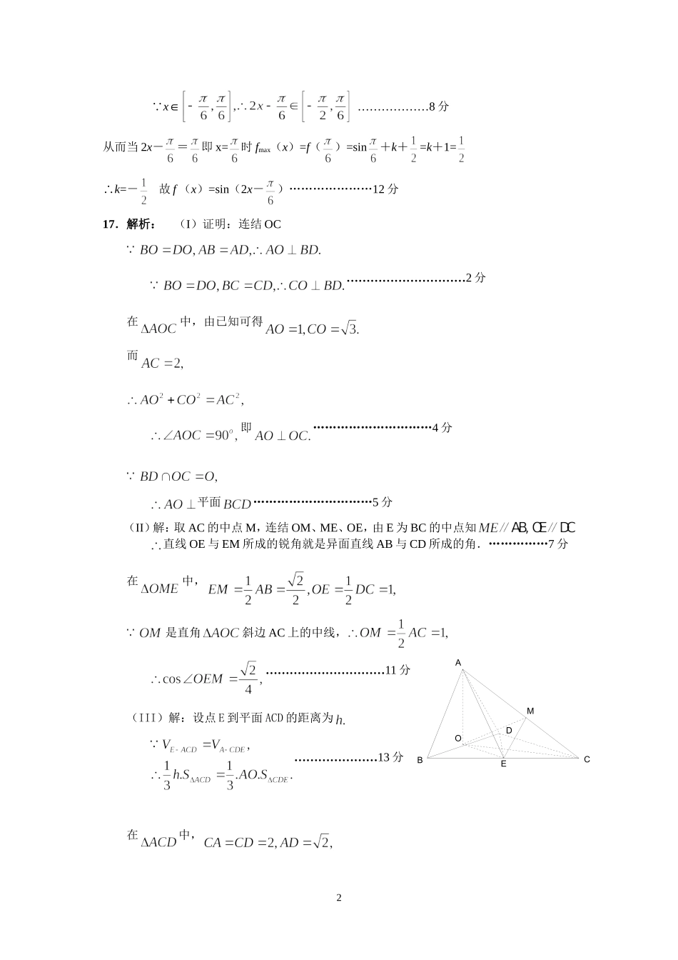江苏省灌云高级中学第四阶段测试试题答案_第2页