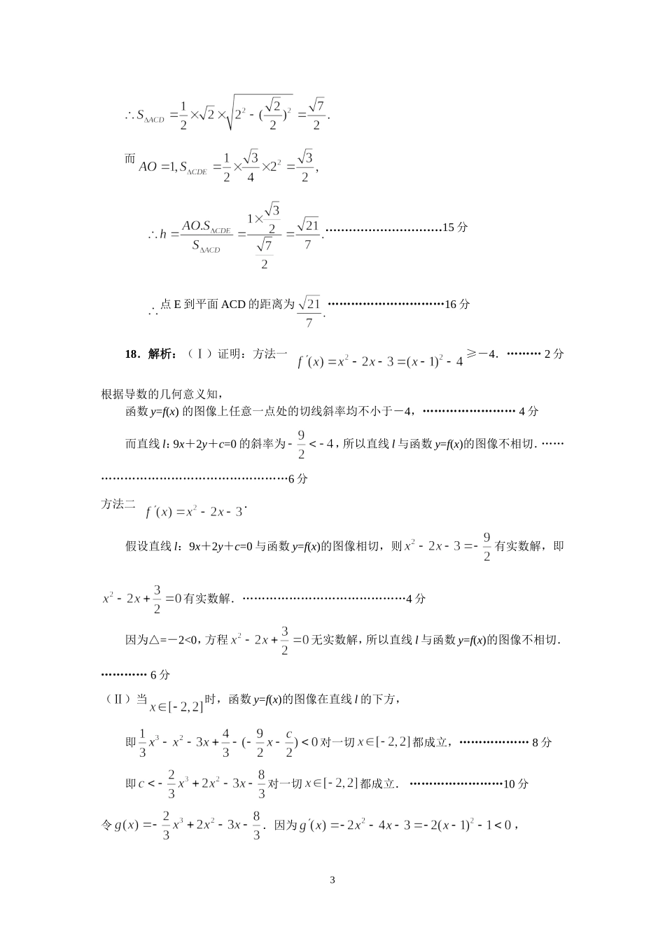 江苏省灌云高级中学第四阶段测试试题答案_第3页