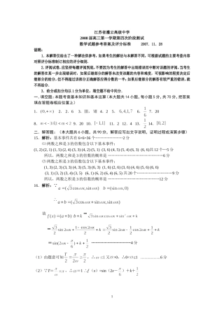 江苏省灌云高级中学第四阶段测试试题答案
