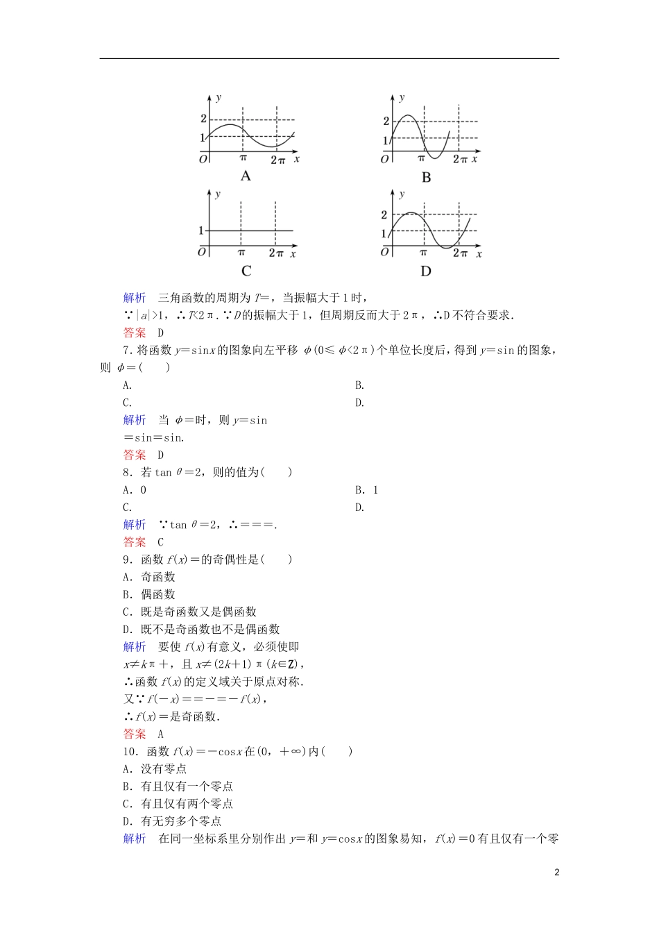 高中数学 第一章 三角函数测试 新人教A版必修4-新人教A版高一必修4数学试题_第2页