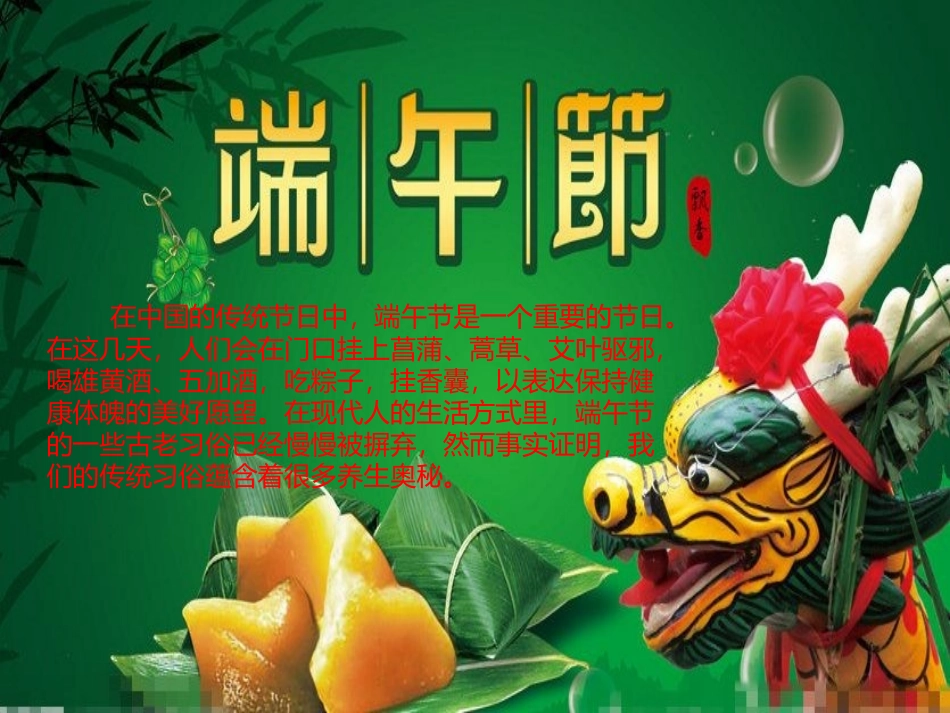 传统节日之端午节_第2页