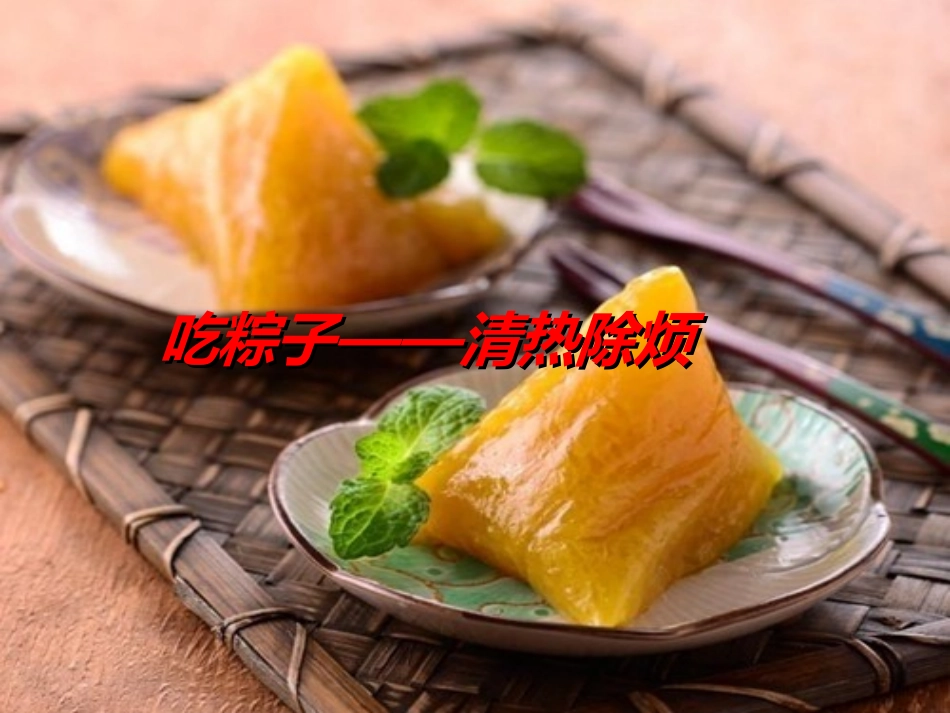 传统节日之端午节_第3页