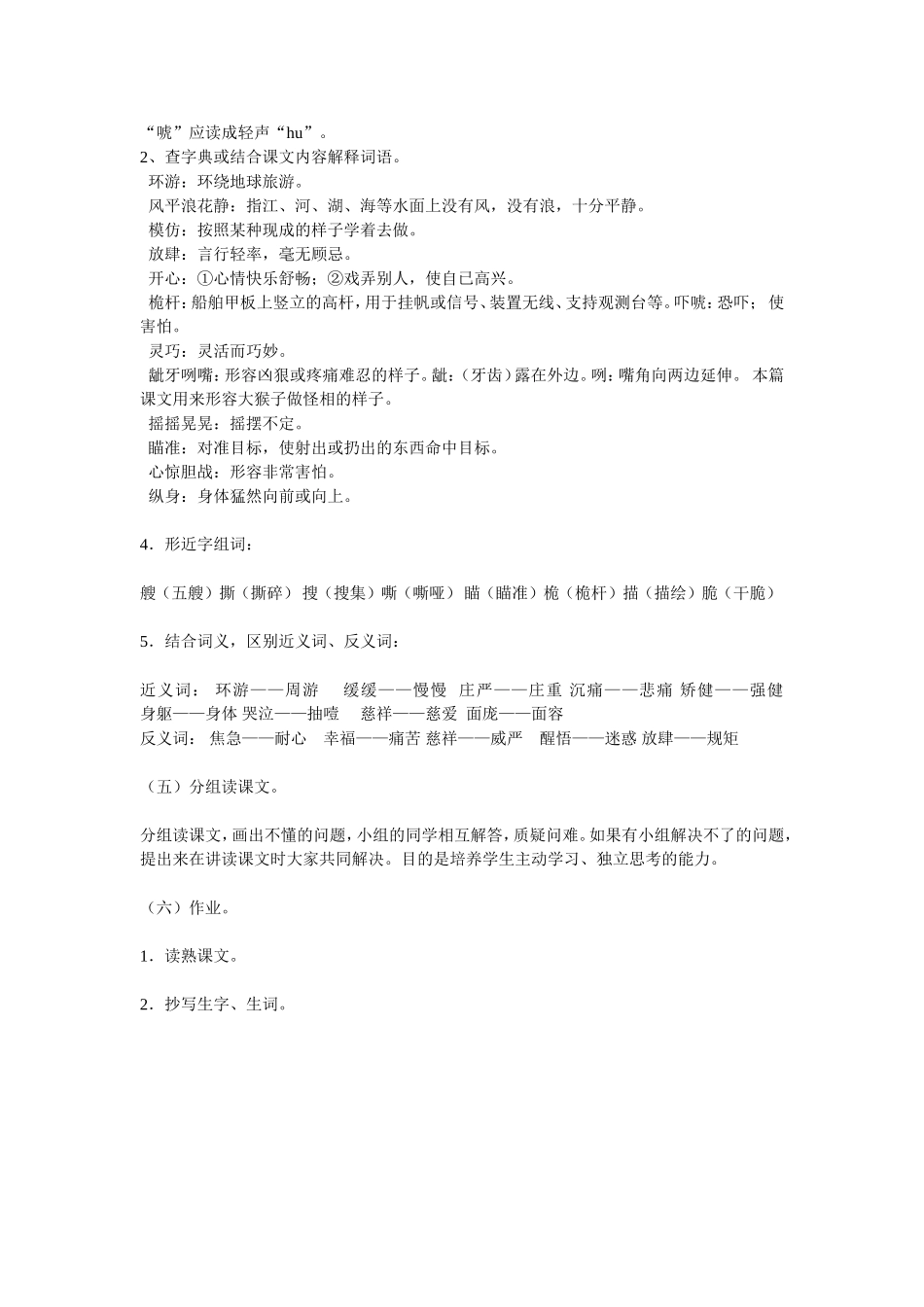 跳水第一课时_第2页