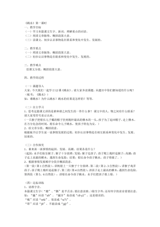 跳水第一课时