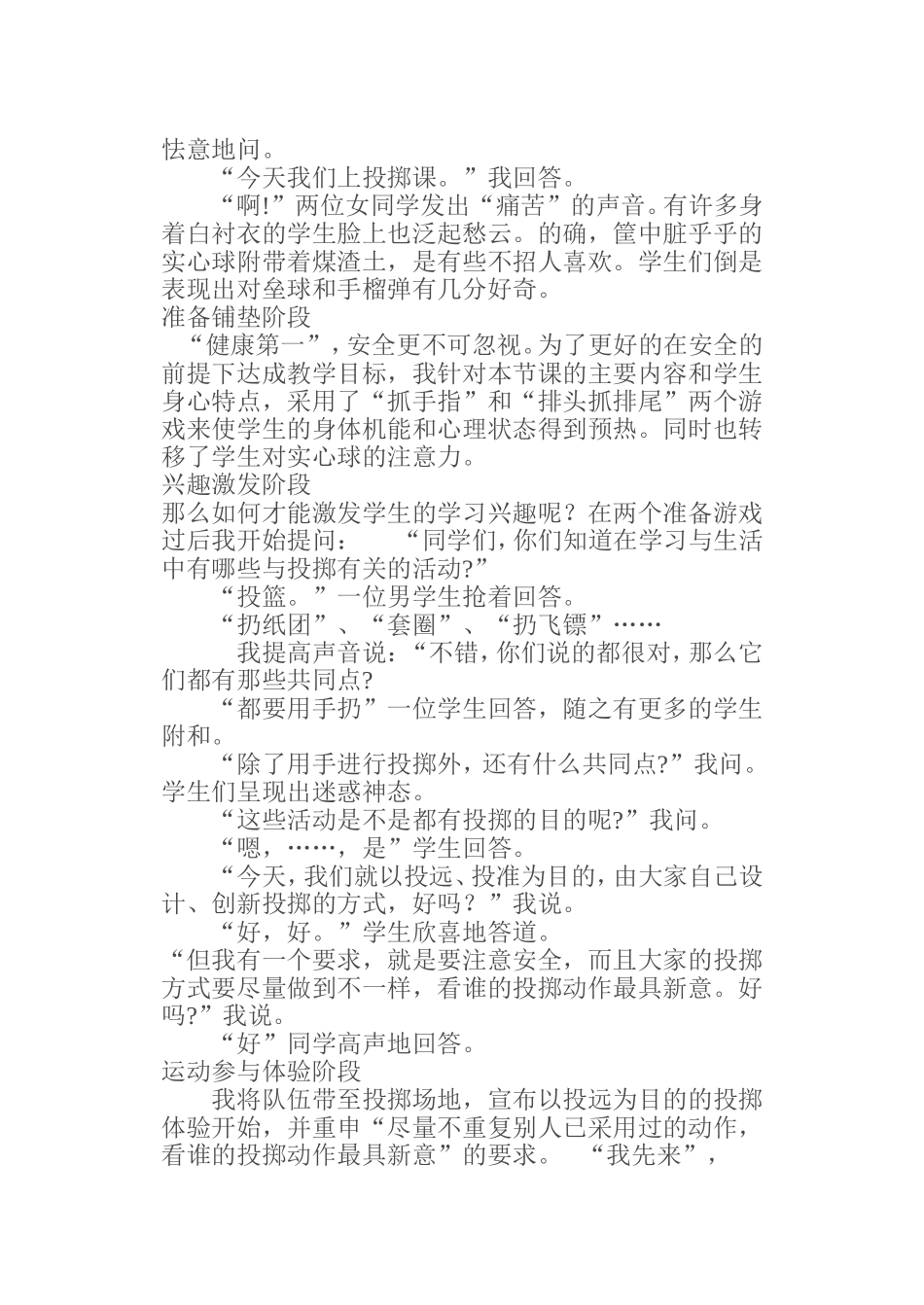 原地侧向推铅球教学案例与反思_第2页