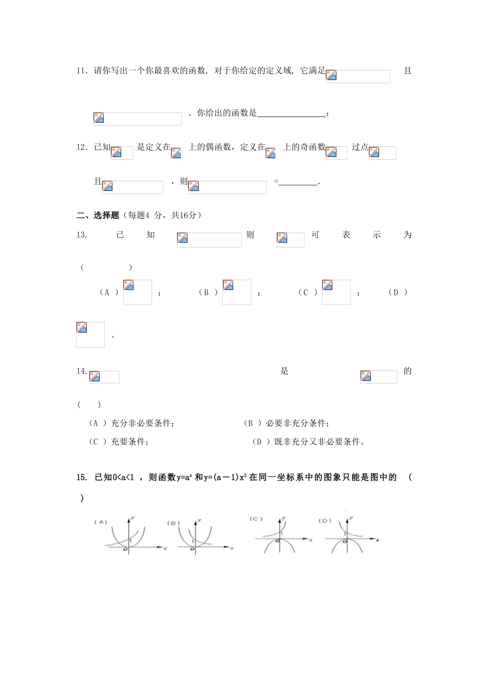 上海市大境中学09-10学年高一数学上学期期末测试 沪教版 新课标_第2页