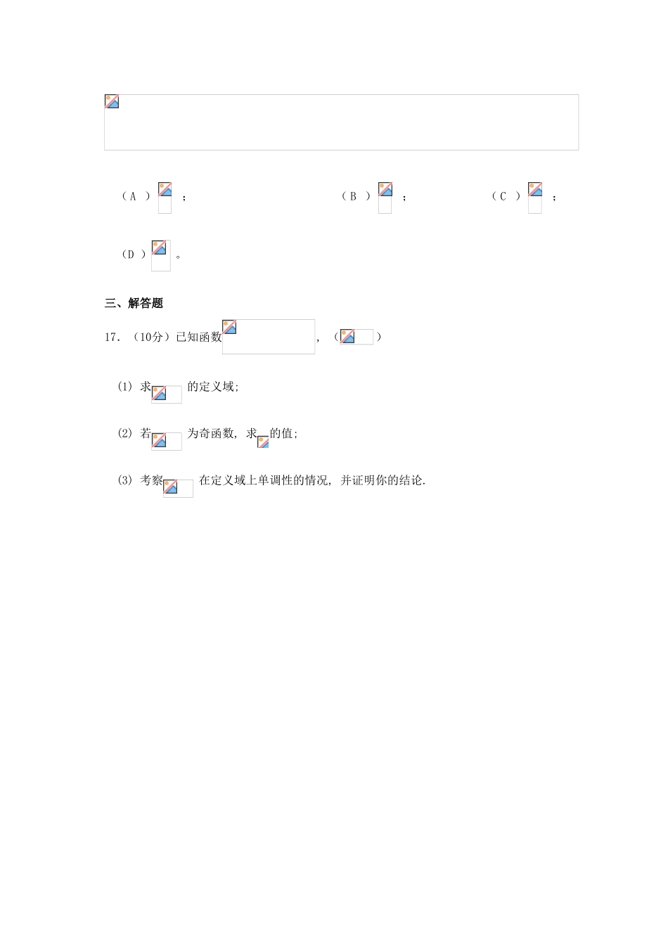 上海市大境中学09-10学年高一数学上学期期末测试 沪教版 新课标_第3页