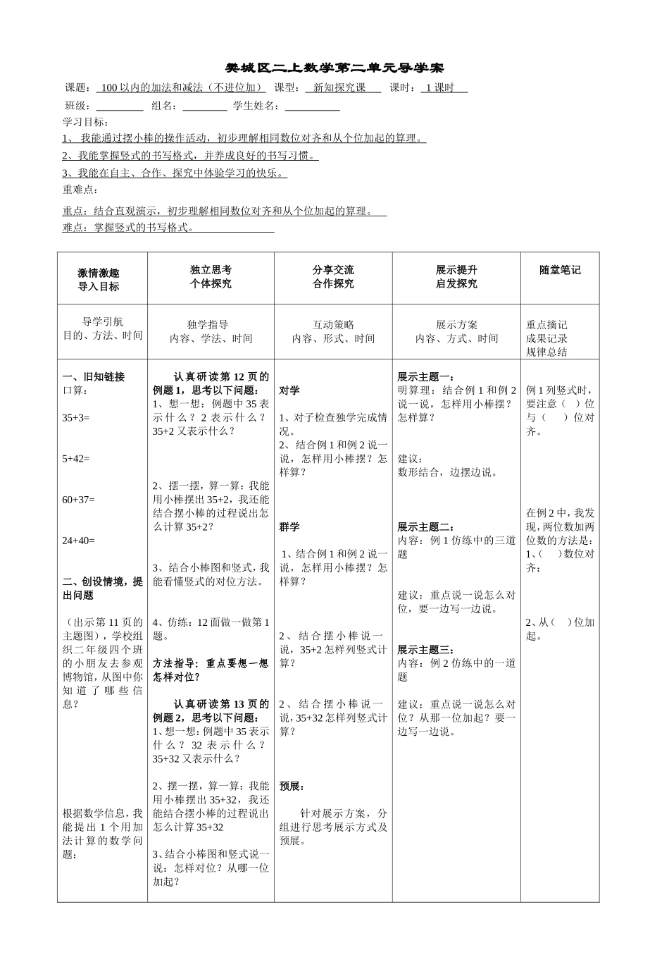 新二上第二单元100以内的加法不进位加_第1页