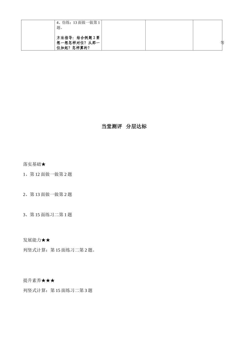 新二上第二单元100以内的加法不进位加_第2页