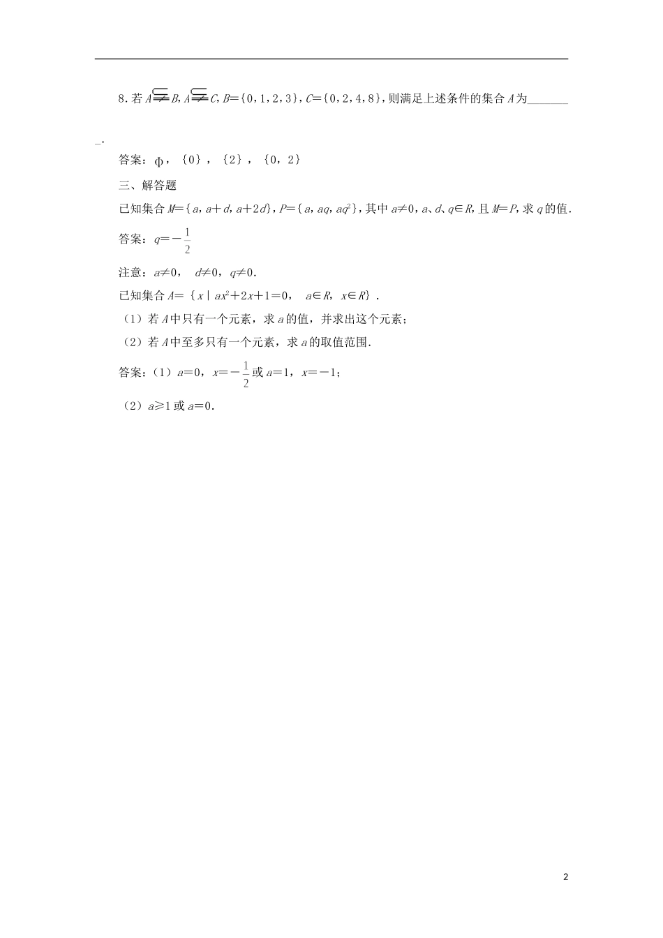 江苏省无锡羊尖高级中学高一数学 第三章 数学函数与集合变式练习（2）_第2页