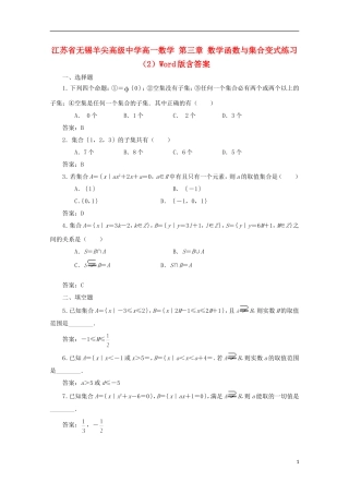 江苏省无锡羊尖高级中学高一数学 第三章 数学函数与集合变式练习（2）