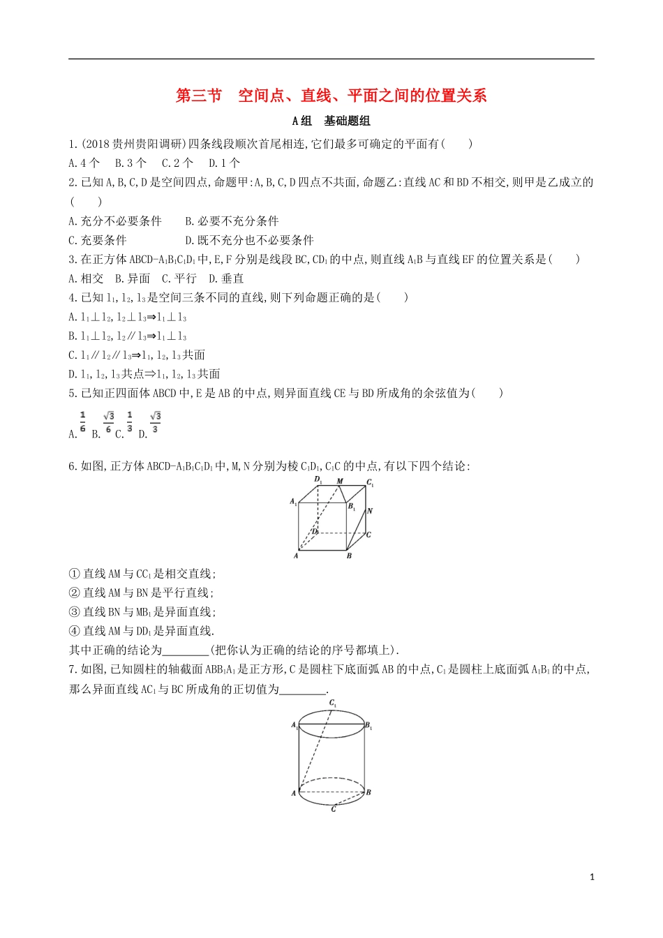 高考数学一轮复习 第八章 立体几何 第三节 空间点、直线、平面之间的位置关系夯基提能作业本 文-人教版高三全册数学试题_第1页
