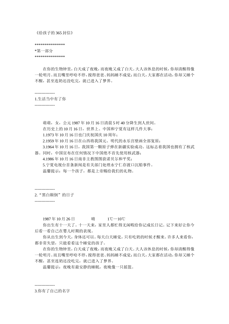 《给孩子的365封信》_第1页