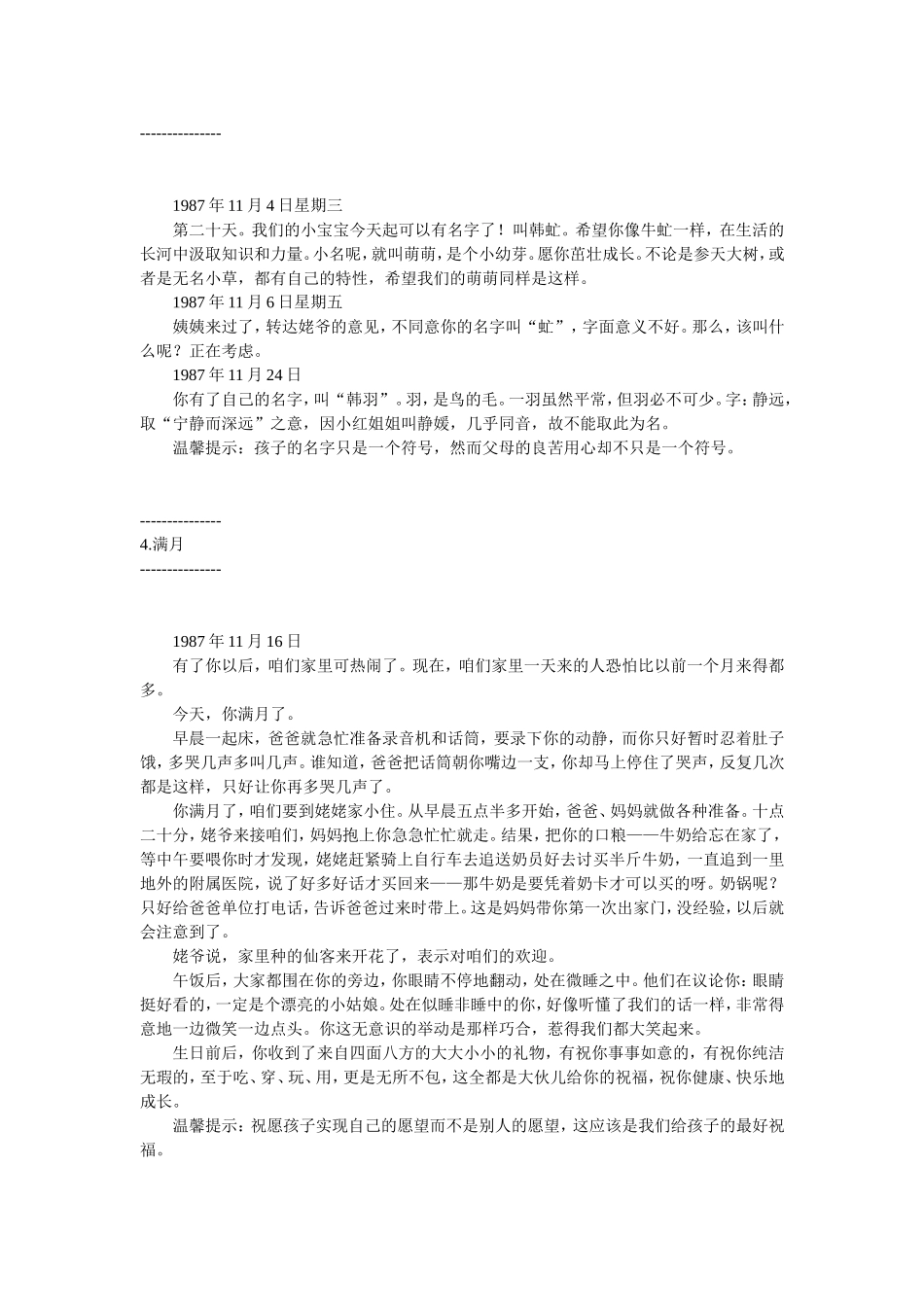 《给孩子的365封信》_第2页