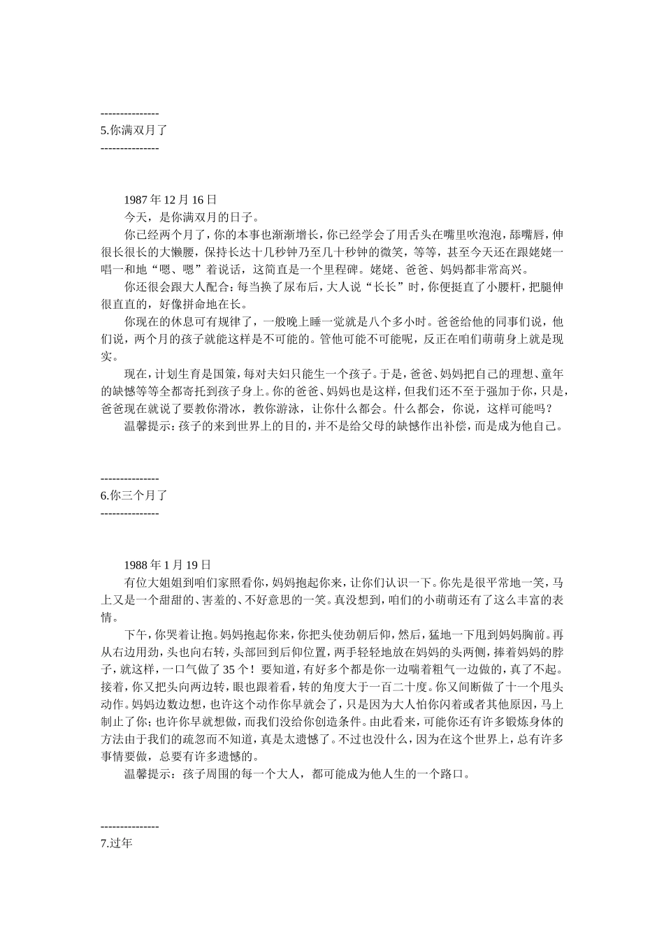 《给孩子的365封信》_第3页