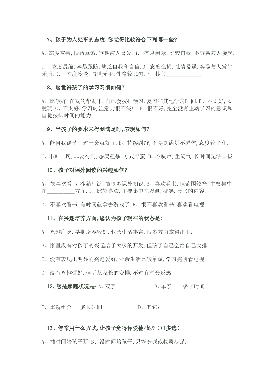 沟通调查表 (3)_第2页