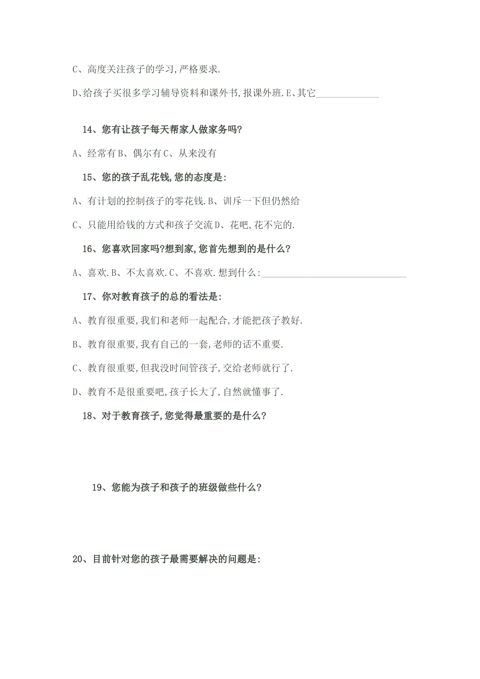 沟通调查表 (3)_第3页