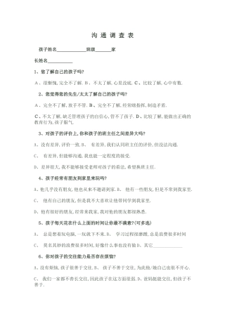 沟通调查表 (3)
