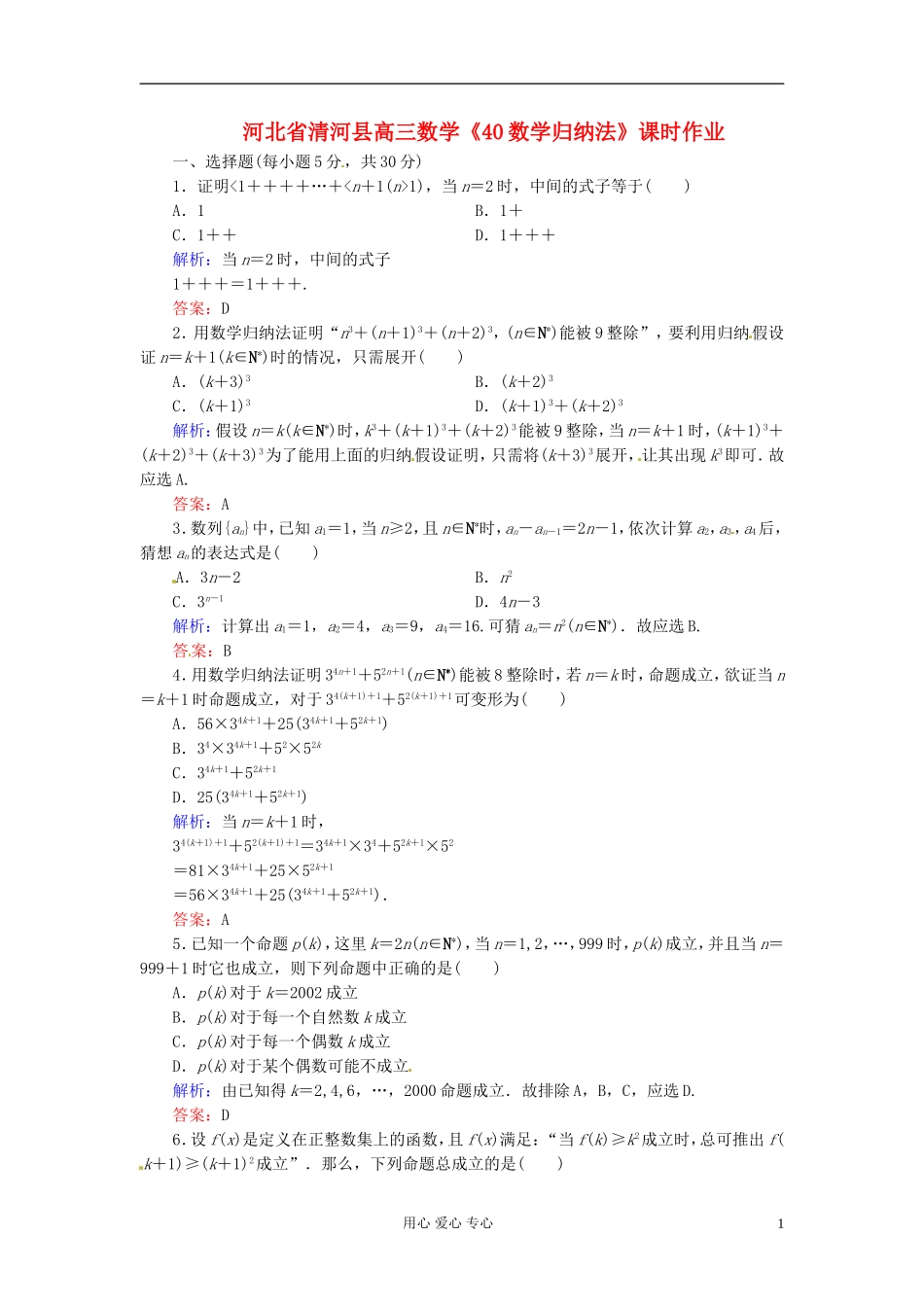 河北省清河县高三数学《40数学归纳法》课时作业_第1页