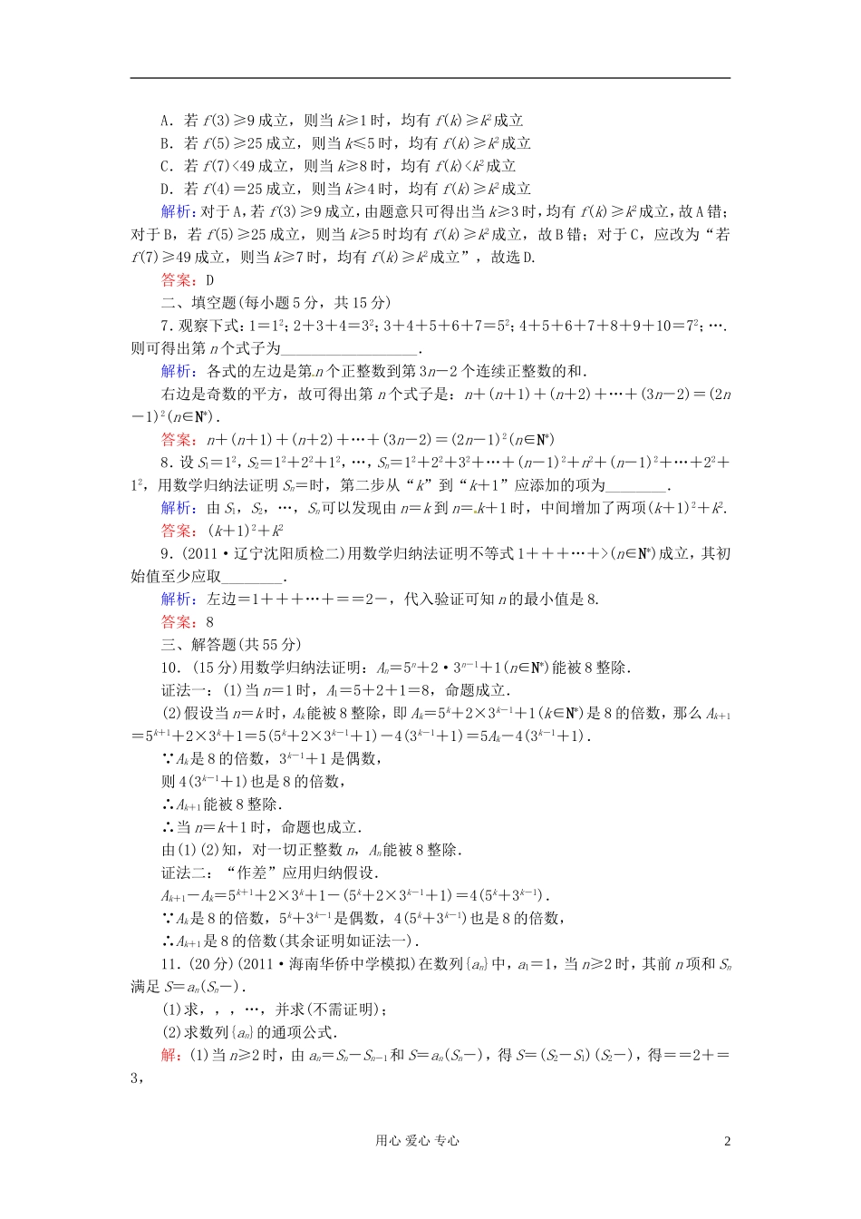 河北省清河县高三数学《40数学归纳法》课时作业_第2页
