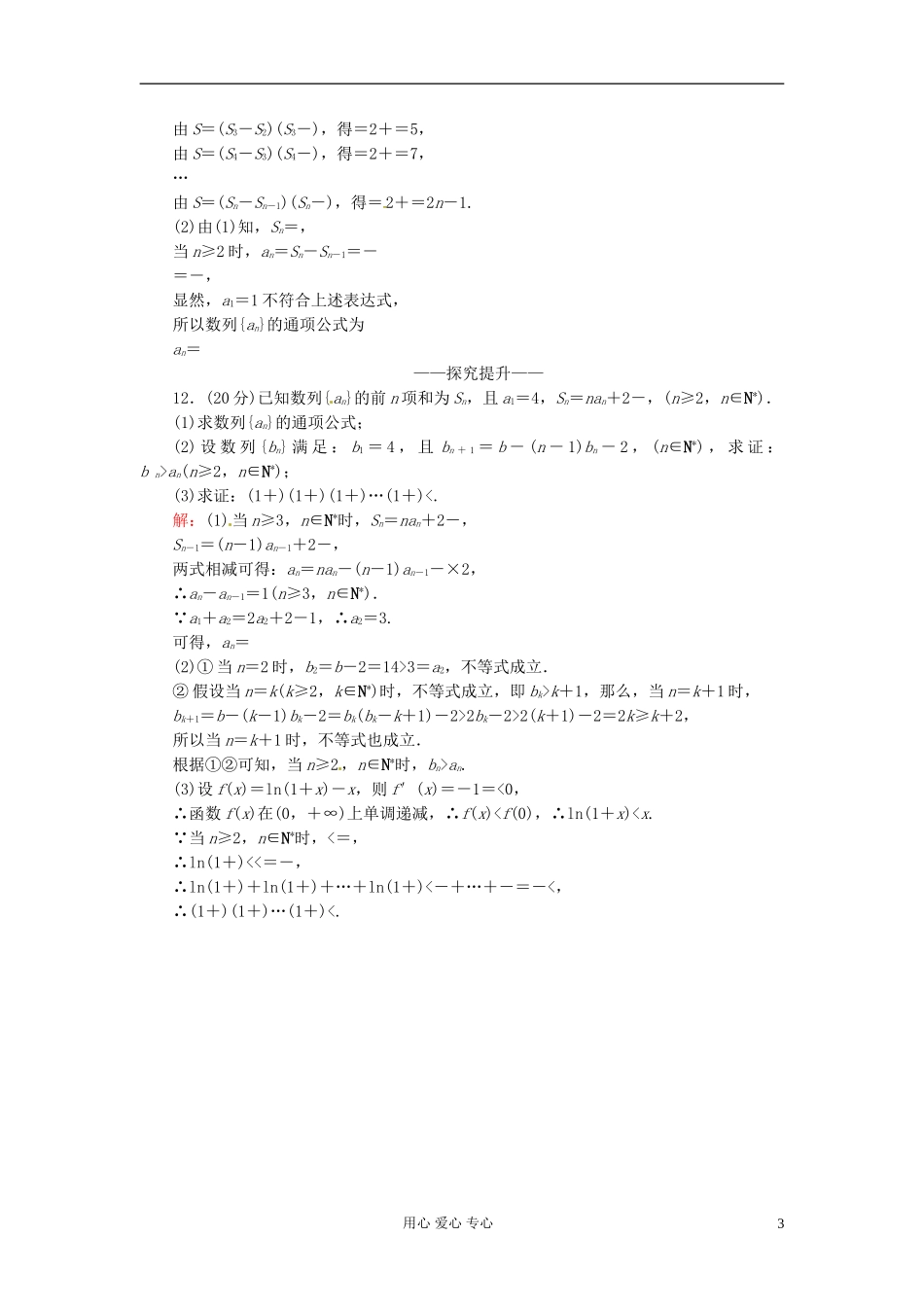 河北省清河县高三数学《40数学归纳法》课时作业_第3页