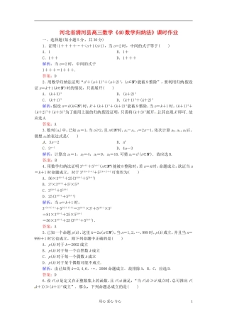 河北省清河县高三数学《40数学归纳法》课时作业
