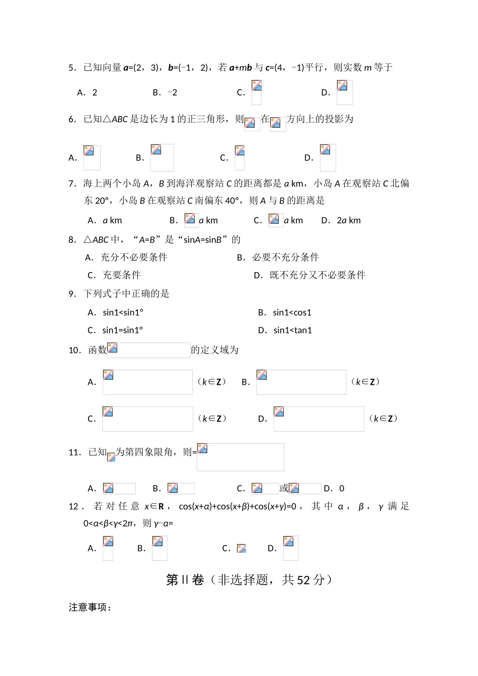 四川省绵阳市高中09-10学年高一数学下学期期末质量测试旧人教版_第2页