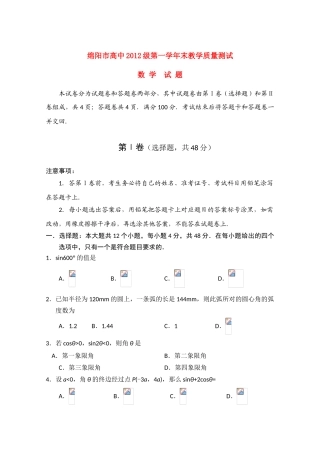 四川省绵阳市高中09-10学年高一数学下学期期末质量测试旧人教版