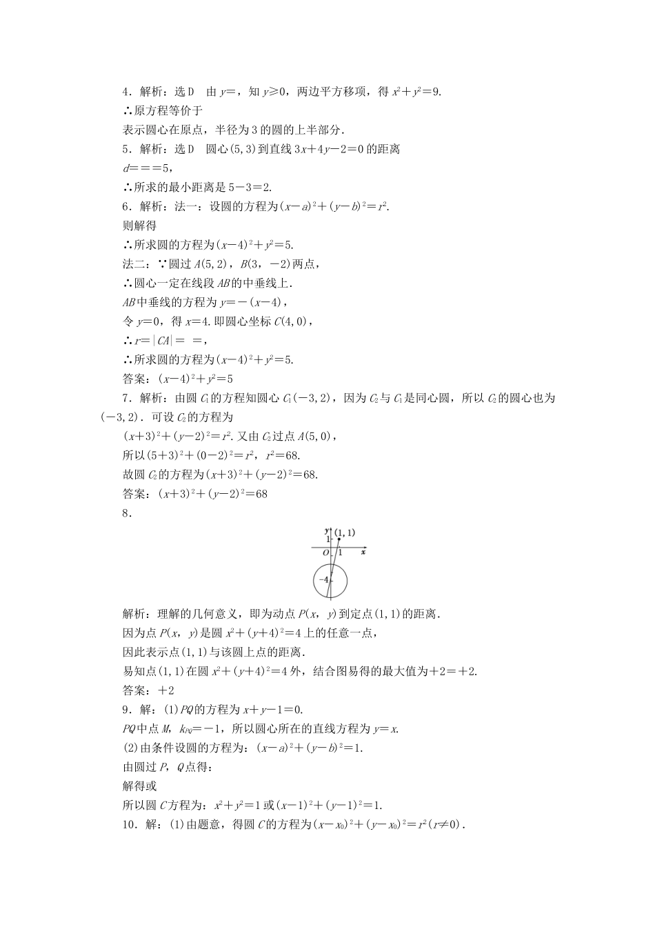 高中数学 课下能力提升（二十）圆的标准方程 北师大版必修2-北师大版高一必修2数学试题_第2页