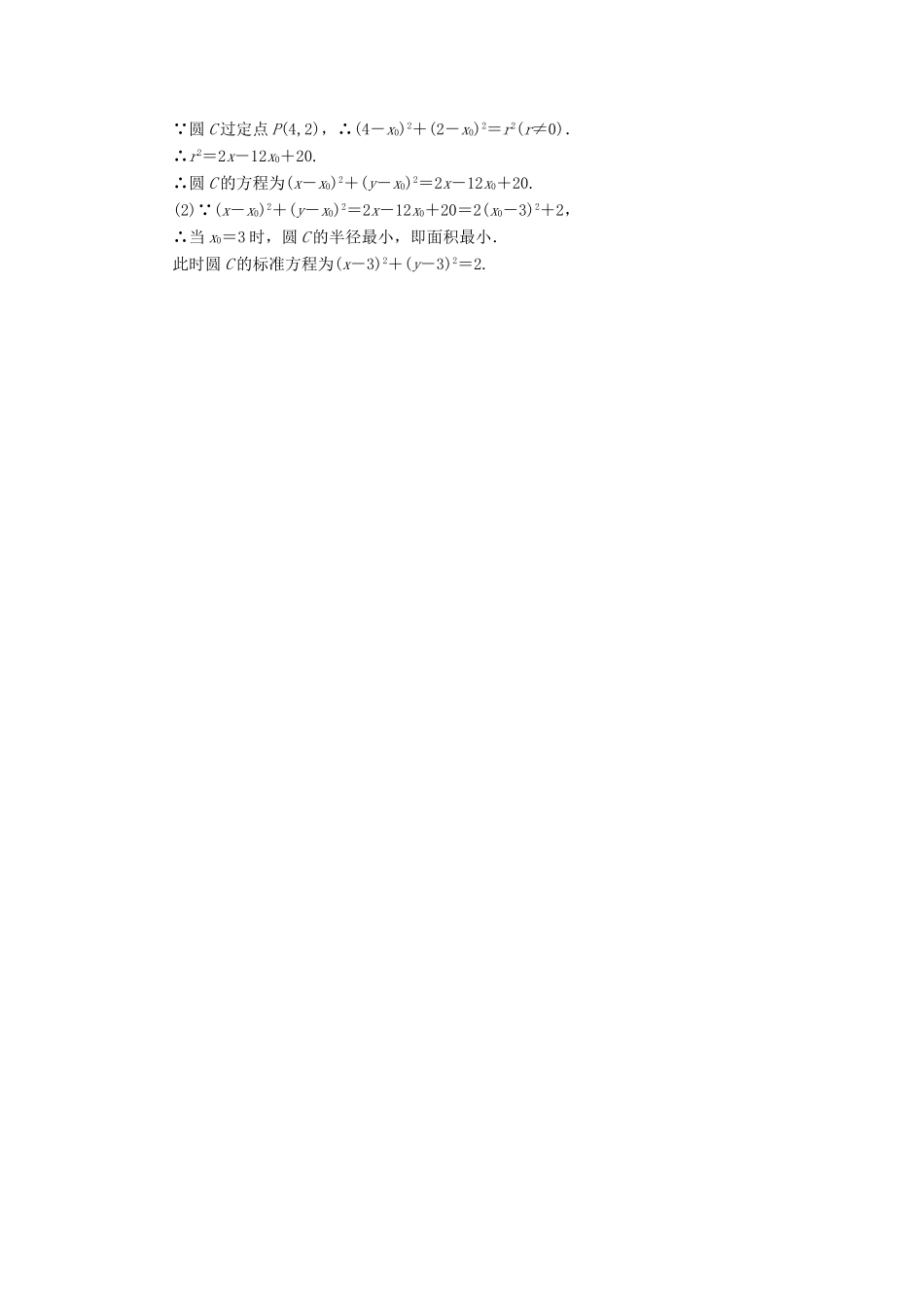 高中数学 课下能力提升（二十）圆的标准方程 北师大版必修2-北师大版高一必修2数学试题_第3页