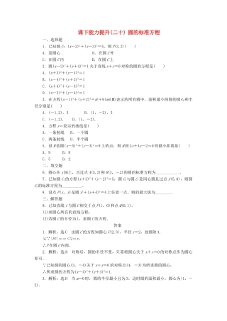 高中数学 课下能力提升（二十）圆的标准方程 北师大版必修2-北师大版高一必修2数学试题