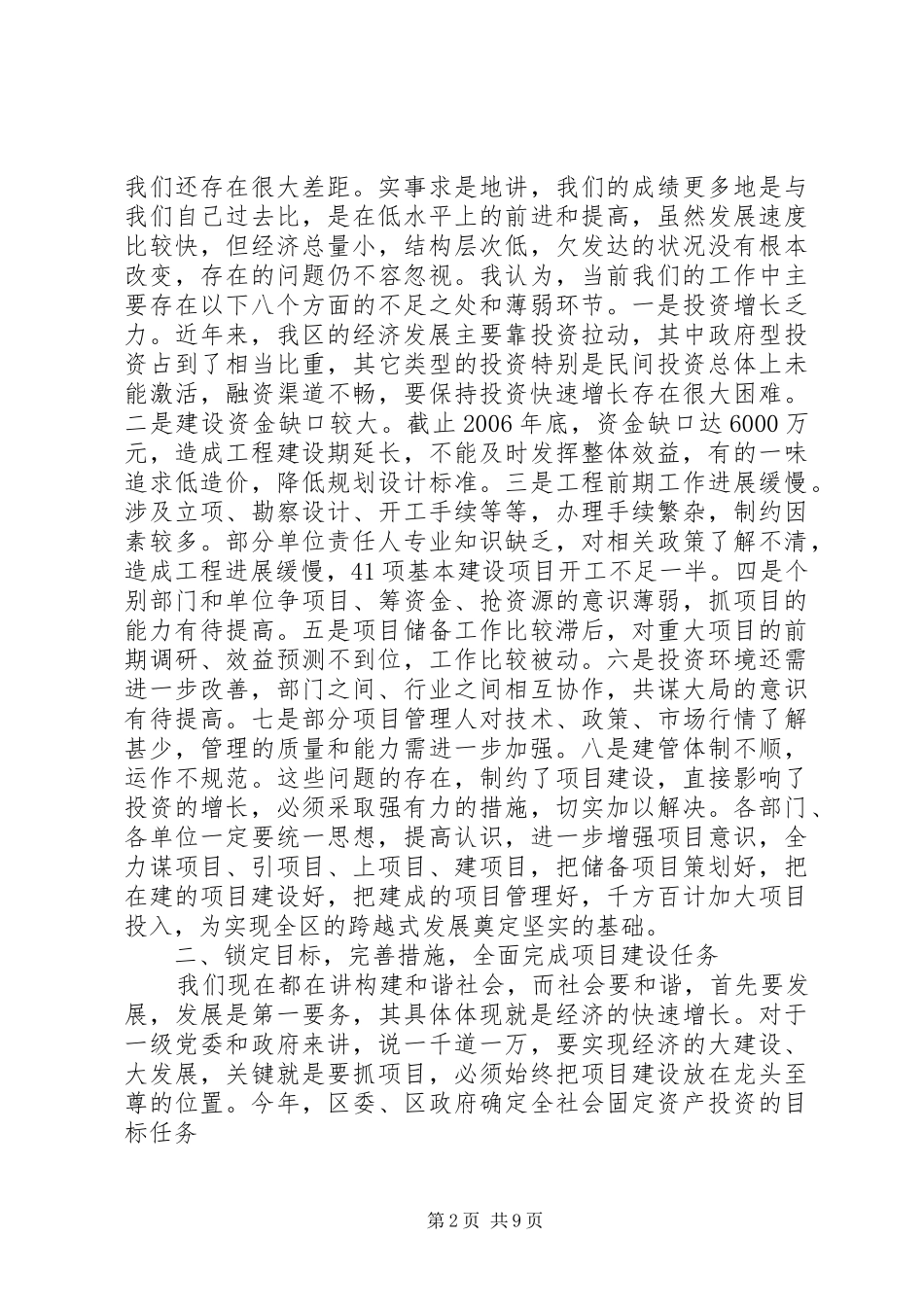 在全县项目建设工作调度会上的发言稿_2_第2页