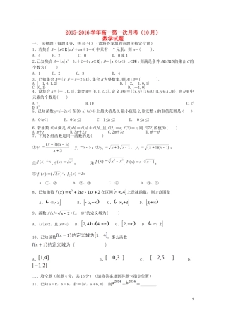 河南省洛阳八中高一数学上学期10月月考试题-人教版高一全册数学试题
