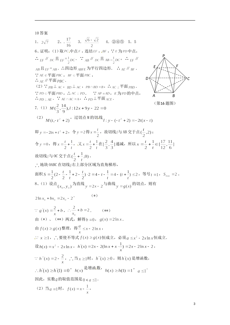 江苏省昆山震川高级中学高三数学作业10 苏科版_第3页