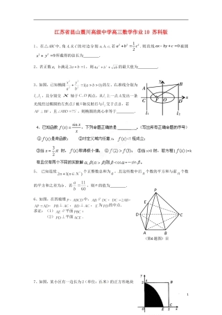 江苏省昆山震川高级中学高三数学作业10 苏科版