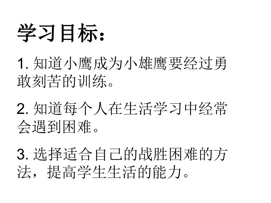 学做小雄鹰课件1_第2页