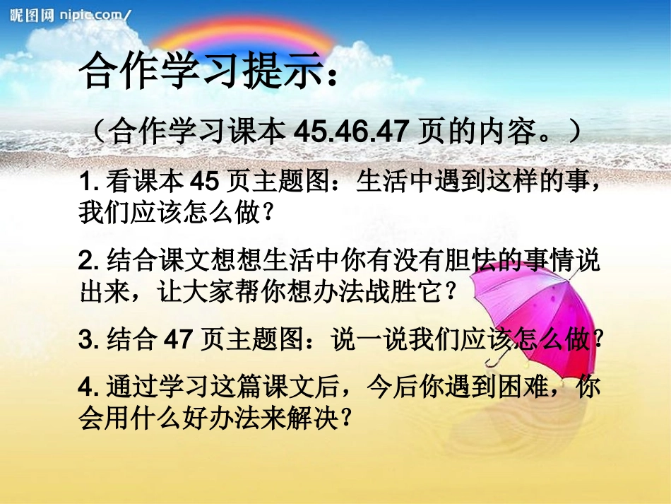 学做小雄鹰课件1_第3页