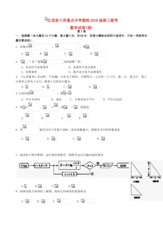 盟校（九江一中、吉安一中等）高三数学联合模拟考试试题 理-人教版高三全册数学试题