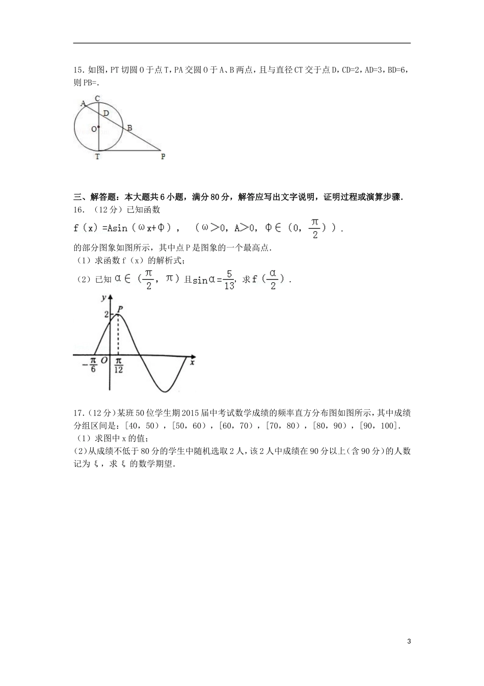 广东省湛江五中高三数学上学期1月月考试卷 理（含解析）-人教版高三全册数学试题_第3页