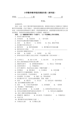 小学数学教学现状调查问卷永川小学李彦国