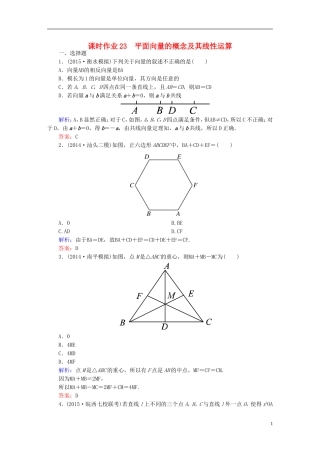 雄关漫道系列高考数学一轮总复习 4.1平面向量的概念及线性运算课时作业 文（含解析）新人教版-新人教版高三全册数学试题