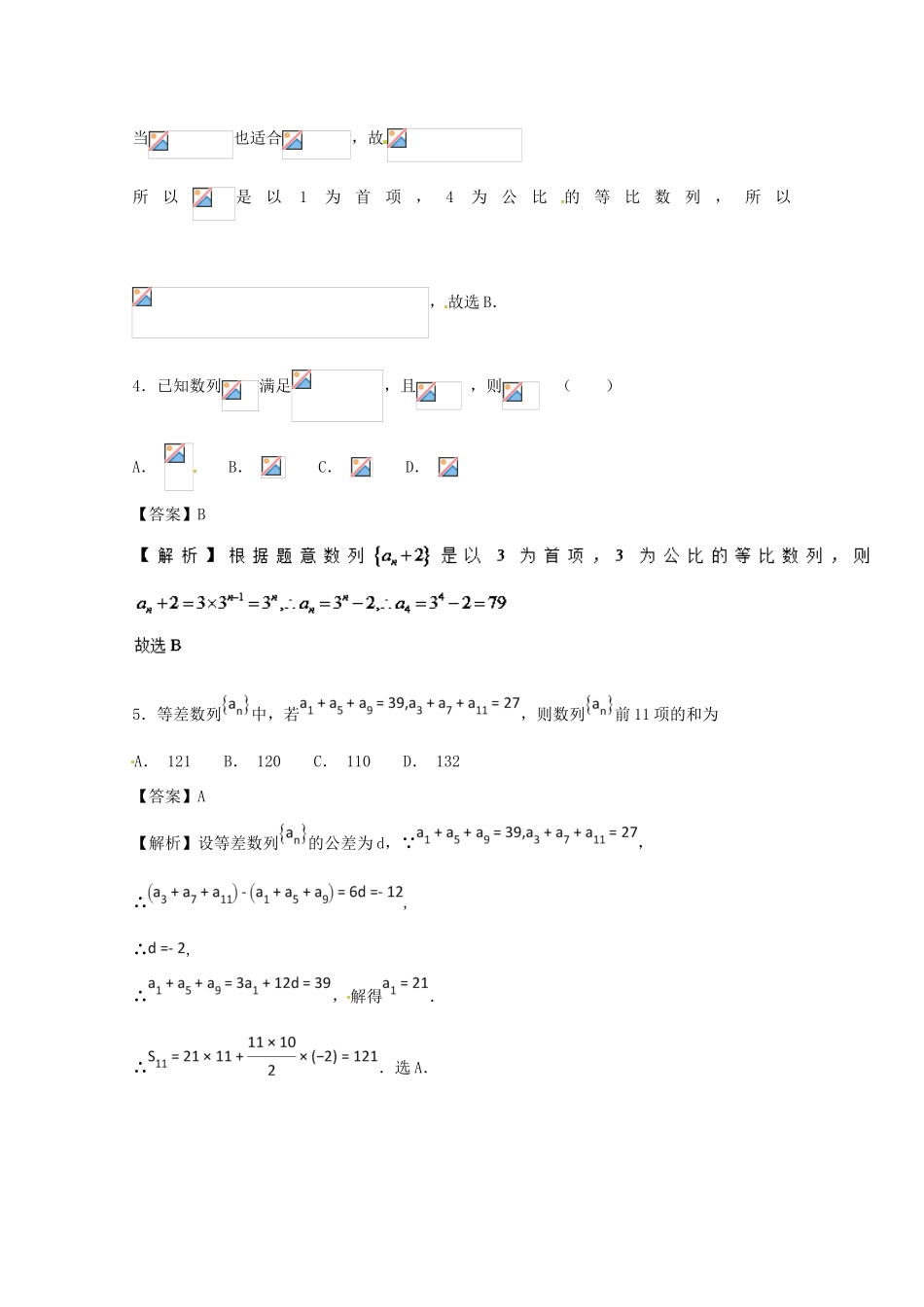 高考数学 小题精练系列（第02期）专题08 等比数列 文-人教版高三全册数学试题_第2页