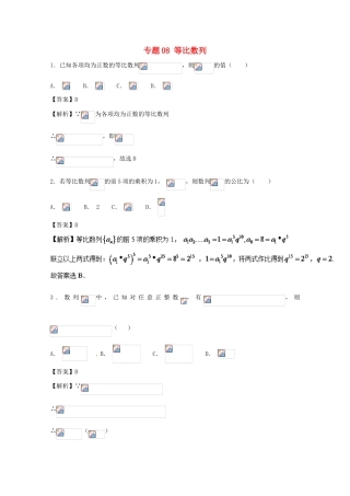 高考数学 小题精练系列（第02期）专题08 等比数列 文-人教版高三全册数学试题