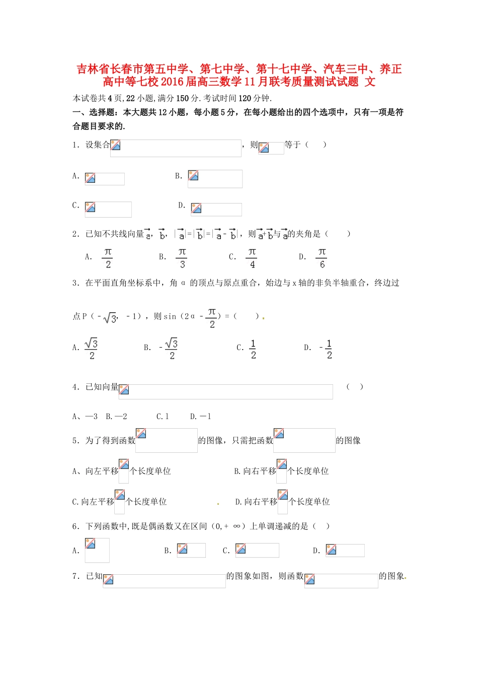 高中等七校高三数学11月联考质量测试试题 文-人教版高三全册数学试题_第1页