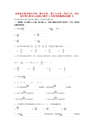 高中等七校高三数学11月联考质量测试试题 文-人教版高三全册数学试题