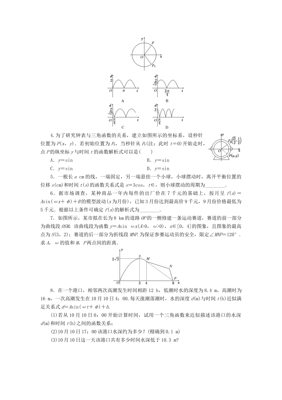 高中数学 课下梯度提能（十二）三角函数模型的简单应用 新人教A版必修4-新人教A版高一必修4数学试题_第3页
