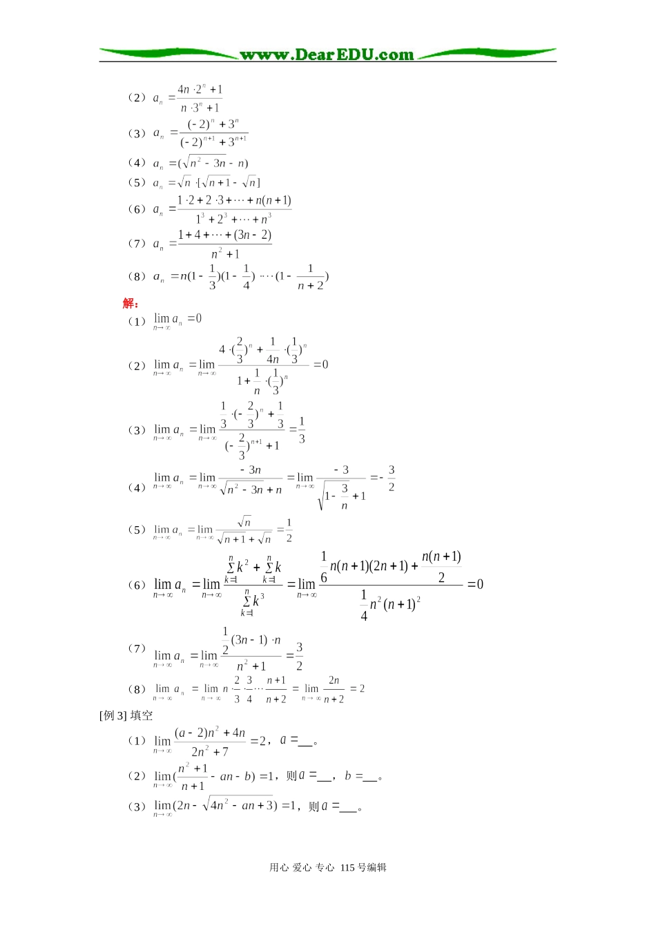 人教版高三数学数列极限与函数极限知识精讲_第2页