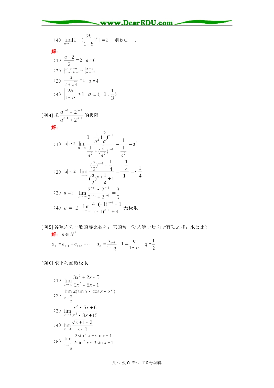 人教版高三数学数列极限与函数极限知识精讲_第3页